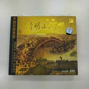 2CD / 清明上河図 / 清明上河圖 / 中国音画 / 宋飛 / 史志有 / 李小沛 / 亜洲愛楽楽団 / 中国音楽 / 20332