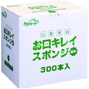 【新品】ケアハート お口キレイスポンジ星形 300本