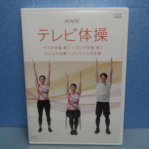 DVD「（最新）NHKテレビ体操 ラジオ体操 第1 ラジオ体操 第2 みんなの体操 オリジナルの体操 夜のテレビ体操 多胡肇 岡本美佳 鈴木大輔」