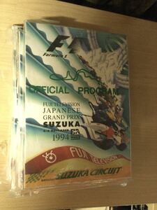 未使用品　F1 日本GP 公式プログラム　SUZUKA 1994日本グランプリ鈴鹿 