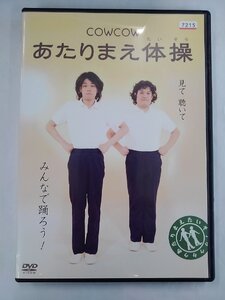 【送料無料】dx12613◆COWCOW あたりまえ体操/レンタルUP中古品【DVD】