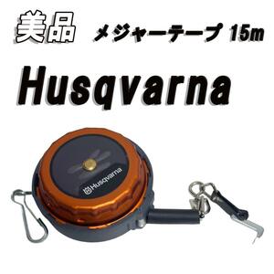 美品　Husqvarna ハスクバーナ メジャーテープ 15m