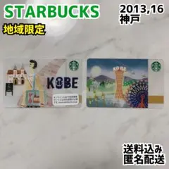 STARBUCKS スターバックス カード 2013,16 神戸 地域限定 2枚