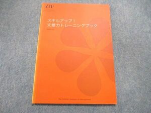 UR84-132 産業能率大学 スキルアップ！文章力トレーニングブック 未使用 2004 sale 05s4B