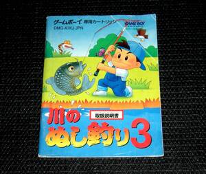 即決　GB　説明書のみ　川のぬし釣り3　同梱可　(ソフト無)