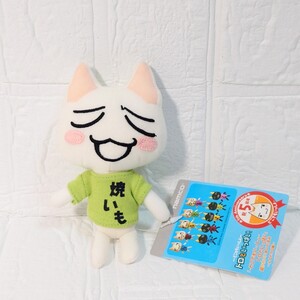 どこでもいっしょ トロといっぱい 超かわいいぬいぐるみ トロとクロ編 トロ 焼いも ナムコ プライズ景品 5周年 レア