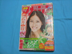 ★中古■週刊少年マガジン2011年40号　■武井咲/新連載 巻頭カラー ドラゴンコレクション