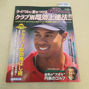 k03-339 最強のGOLF BOOK Visual Golf Magazine 22 廣済堂ベストムック55 1997年12月25日発行 傷有 歪み有