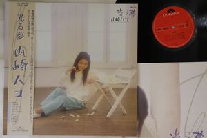 LP 山崎ハコ 光る夢 28MX1211 POLYDOR /00260