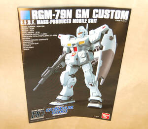 プラモデル 取扱説明書 HGUC No.120 ジムカスタム 説明書 組立図 COLOR GUIDE RGM-79N 機動戦士ガンダム 0083 GUNDAM GM CUSTOM ガンプラ