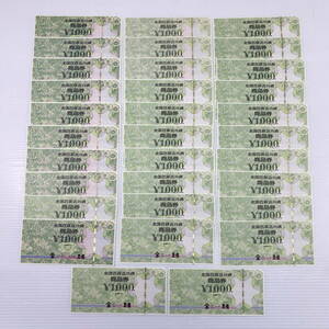 2405601-054 全国百貨店共通 商品券 1000円×32枚 計32000円分 未使用