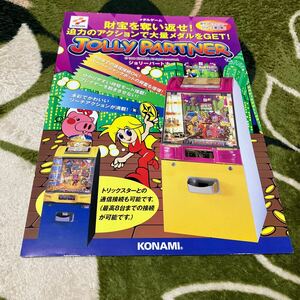 ジョリーパートナー　メダルゲーム　KONAMI コナミ　アーケード　チラシ　カタログ　フライヤー　パンフレット　正規品　希少　非売品