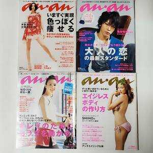 an・an 亀梨和也　米倉涼子　SHIHO　土屋アンナ　等　まとめ売り5冊