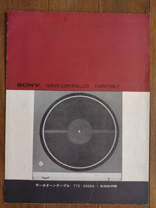 【取説】SONY(ソニー株式会社1969年?TTS-3000A/DCサーボモーター/原本)