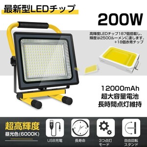 6個 送料無料 200W 充電式 ポータブル LED投光器 屋外 昼光色 6000K 広角 作業灯 206個素子搭載 最大12時間 USB充電式 1年保証 TKK-206