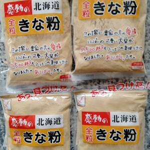 北海道産きな粉　北海道産大豆使用１５５グラム入り中村食品のきな粉　送料込み4袋です。