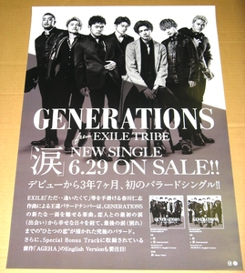 б4 告知ポスター [涙] GENERATIONS from EXILE TRIBE