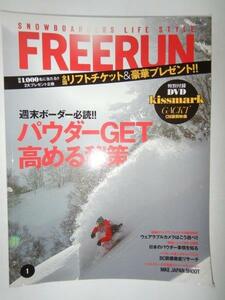 スノーボーダーズライフスタイル　フリーランFreeRun 2013年1月号