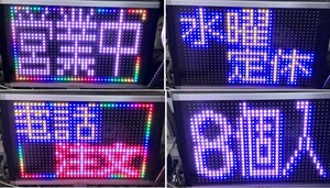 ★ 78244 電光掲示板 LED 680x430mm 【 リモコン / 取説 付き 】 業務用 LED看板 LED サインボード LED電光掲示板 電飾看板 中古 ★*`