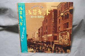 シール/帯付き◆LPレコード◆ ビートたけし「 浅草キッド」たけし軍団