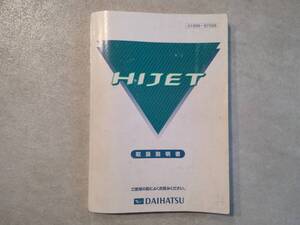 DAIHATSU ダイハツ HIJET ハイゼット S210V 取扱説明書 取説 中古 中古品　c51