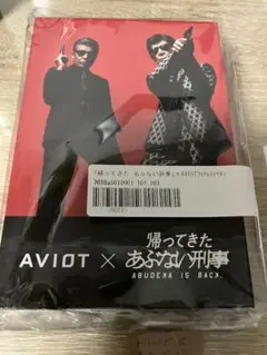 「帰ってきた あぶない刑事」×AVIOTワイヤレスイヤホン　限定販売品