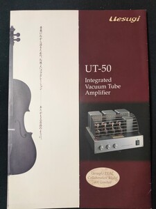 [カタログ] 上杉研究所 管球式プリメイン型アンプ UT-50 カタログ/Uesugi・TEAC/ティアック/