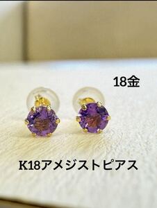 ★K18 アメジストピアス k18 天然石 18金 つけっぱなし 仕事運 スキンジュエリー 小さめピアス 華奢 華奢アクセ シンプル 誕生石 2月