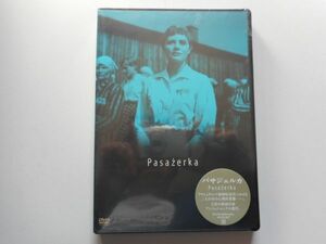 アンジェイ・ムンク 監督「パサジェルカ 」新品DVD　紀伊国屋書店版