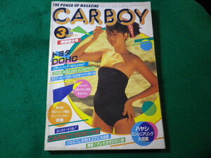 ■雑誌　CARBOY　カーボーイ　1982年3月号■FASD2024031118■