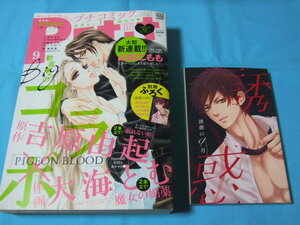 ★中古■プチコミック2013年9月号　■別冊付録付/吉原由起＆大海とむ 読切