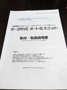 SI−DRIVE オート化ユニット　インプレッサ　エクシーガ等、流用にも