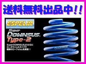 送料無料 エスペリア スーパーダウンサスタイプ2 (前後1台分) ミラ ジーノ L700S NA車 ESD-2401