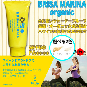 ■BRISA MARINA organic■水に強い ハワイで使える 日焼け止めクリーム オーガニック・保湿成分配合 SPF50+ PA++++ 2色展開／郵便発送対応