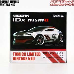 トミカリミテッドヴィンテージネオ NISSAN IDx nismo