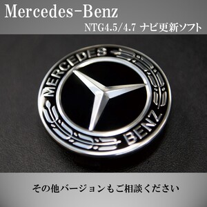 ※キャンペーン価格※ MB メルセデス・ベンツ 純正ナビ NTG4.5(4.7) ナビ更新 Aクラス Bクラス Cクラス 『地図更新データSD2枚セット』