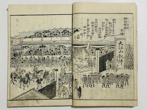 「江戸名所図会十四」 1冊 斎藤長秋著 長谷川雪旦画｜和本 和書 古典籍 絵本 絵入本 浮世絵 読本 地誌 地理 地図 歴史 鳥瞰図 江戸時代