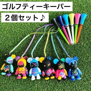 ゴルフティー 紛失防止 ティーキーパー おしゃれ コンペ コンペ景品 2個セット ゴルフ かわいい 可愛い 面白い おもしろい ラウンド くま 