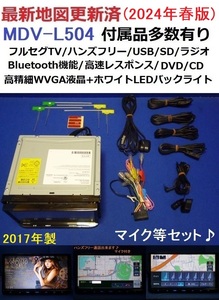 ドラレコ付★ハンズフリー通話♪最新地図2024年春版 MDV-L504 ケンウッド カーナビ 本体 セット TV/DVD/CD/SD/Bluetooth(タッチパネル不良)