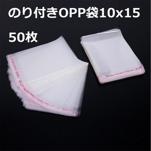 業務用OPPビニール袋細長/10cmx15cm/50枚｜送料195円｜特殊サイズ/ギフトジュエリー袋/ジップロック/クリアー