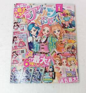 ちゃお 4月号増刊 アイカツオンパレード!公式ファンブック 240925