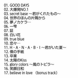 【名盤！】ZONE E complete a side singles ベストCDアルバム best secret base～君がくれたもの～ 一雫 白い花 卒業 true blue 証 ゾーン