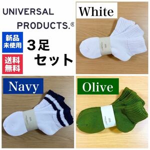 新品　UNIVERSAL PRODUCTSソックス　ホワイト ネイビー オリーブ