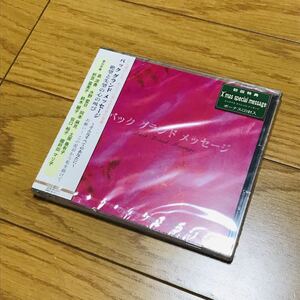 未開封　バック　グランド　メッセージ　　そんなすべてのあなたに　vol.16 CD 折笠富美子　鈴木麗子　皆口裕子　國府田マリ子　他