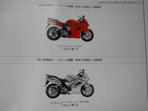 旧車　ホンダ　VFR800　2　4　5　パーツカタログ　パーツリスト　3版　平成16年11月　