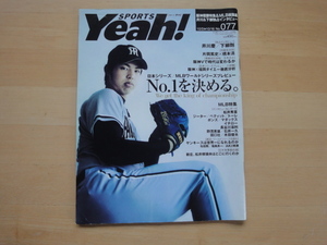 「中古」SPORTS Yeah！（スポーツ・ヤー！）No.077/KADOKAWA 雑誌1-1