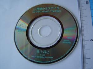 CD井上昌己神様のミステイクわざとキスインザレインアイドル歌謡