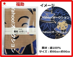 国産品 未使用品 希少 開運亭 縁起風呂敷 ふろしき エコバッグ ふくすけ「福助」敷物/壁掛けなどにも シャンタン/綿100％ 約90㎝角 OPP袋入