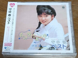 守谷香　　ベスト　　アイドルミラクルバイブルシリーズ　　見本盤　　未開封