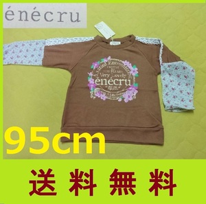 新品 アンエクリュ 長袖Ｔシャツ【 BABY ９５ cm 】茶色 レース 花柄 送料0 KIDS GIRL